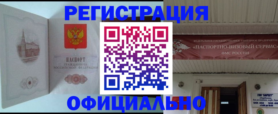 временная регистрация для всех в Бодайбо